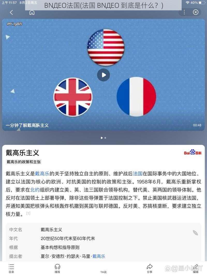 BNДEO法国(法国 BNДEO 到底是什么？)