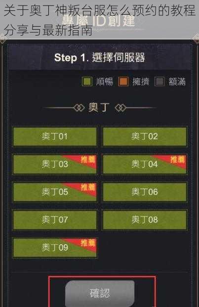 关于奥丁神叛台服怎么预约的教程分享与最新指南