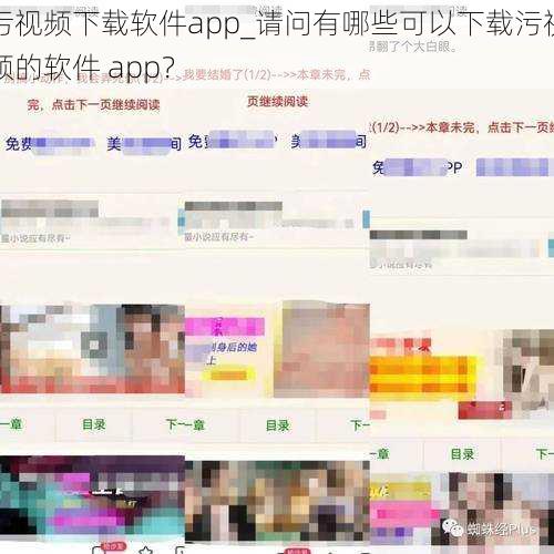 污视频下载软件app_请问有哪些可以下载污视频的软件 app？