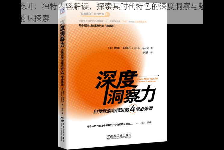 苍穹乾坤：独特内容解读，探索其时代特色的深度洞察与魅力无限之韵味探索