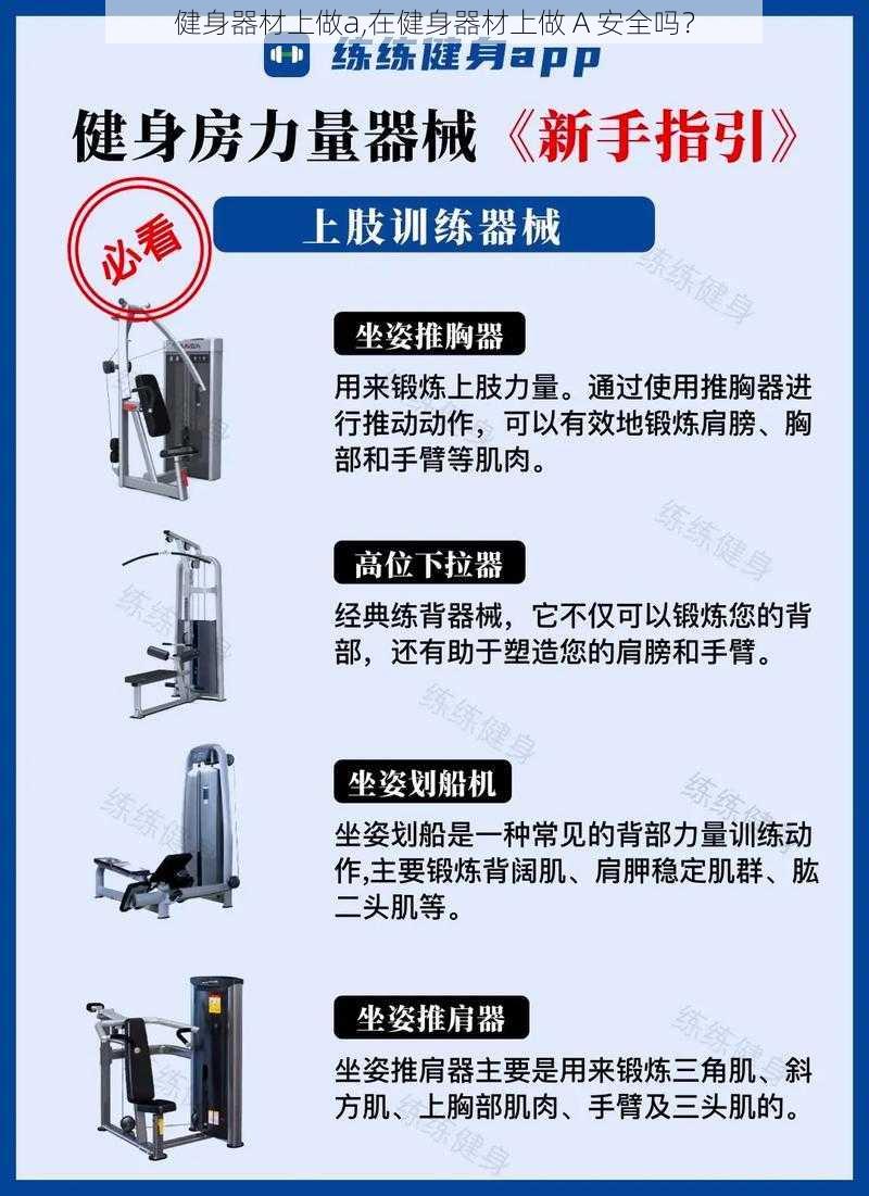 健身器材上做a,在健身器材上做 A 安全吗？