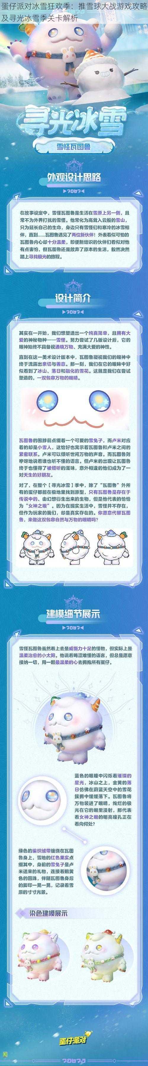 蛋仔派对冰雪狂欢季：推雪球大战游戏攻略及寻光冰雪季关卡解析