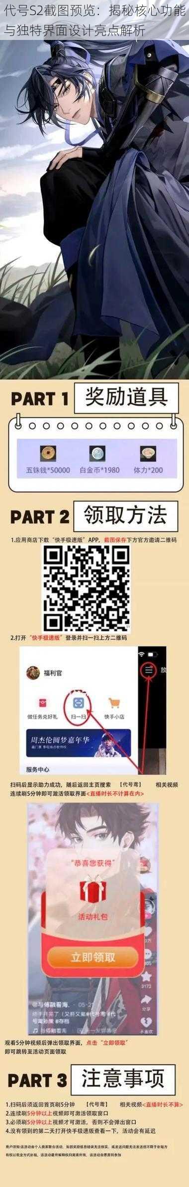 代号S2截图预览：揭秘核心功能与独特界面设计亮点解析