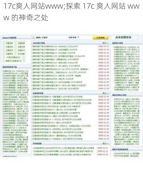 17c爽人网站www;探索 17c 爽人网站 www 的神奇之处