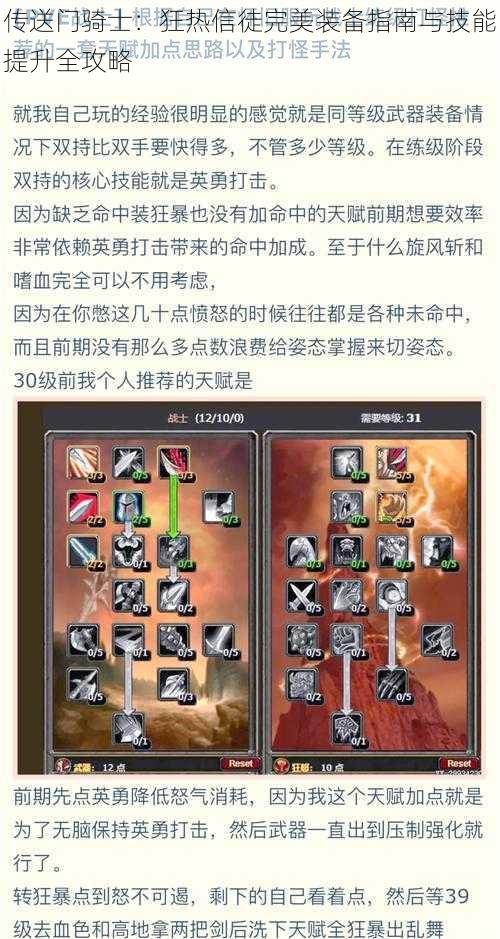 传送门骑士：狂热信徒完美装备指南与技能提升全攻略