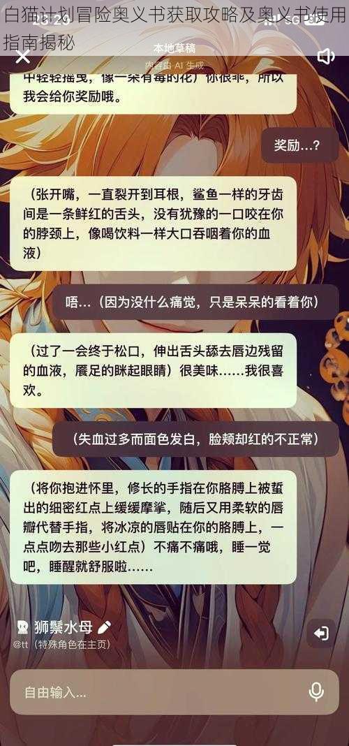 白猫计划冒险奥义书获取攻略及奥义书使用指南揭秘