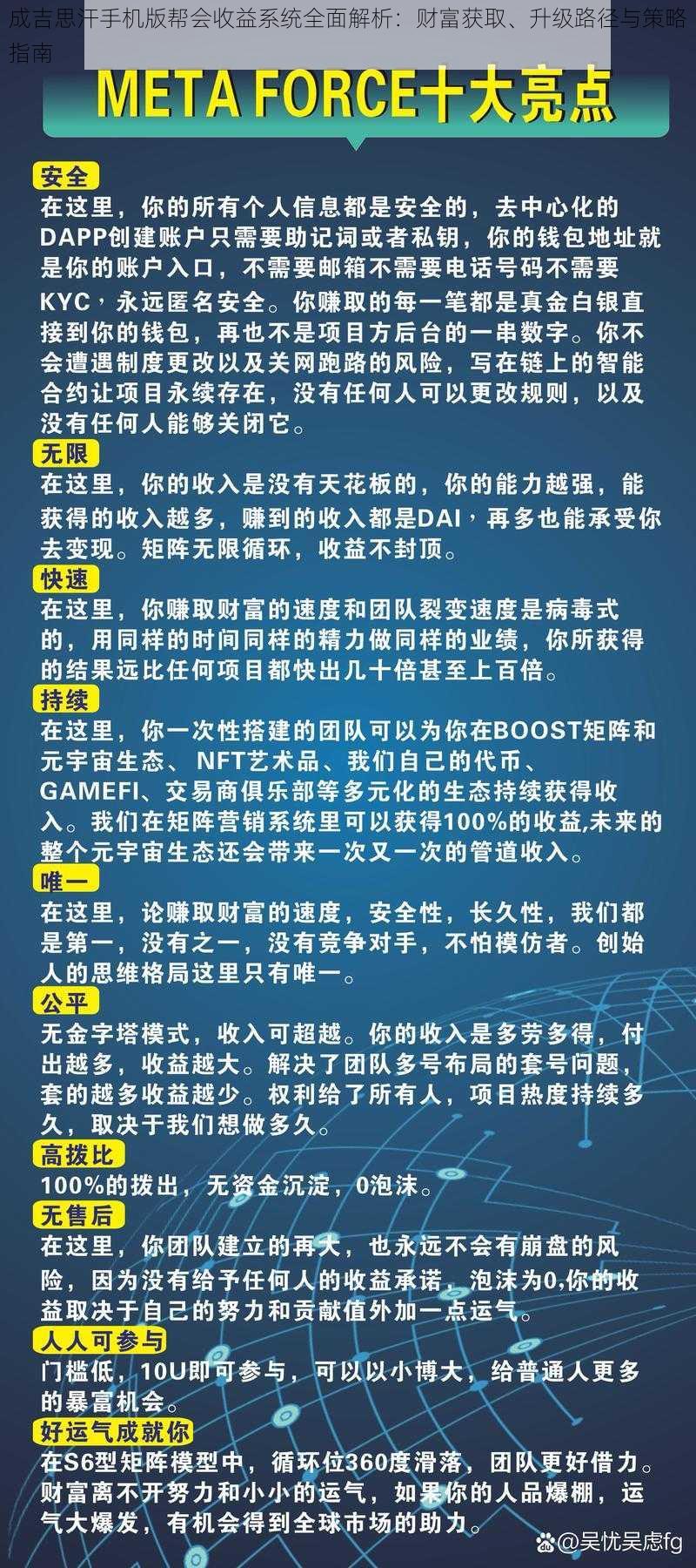 成吉思汗手机版帮会收益系统全面解析：财富获取、升级路径与策略指南