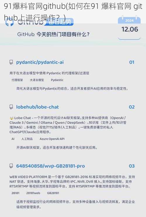 91爆料官网github(如何在91 爆料官网 github上进行操作？)