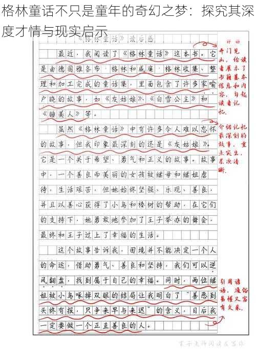 格林童话不只是童年的奇幻之梦：探究其深度才情与现实启示