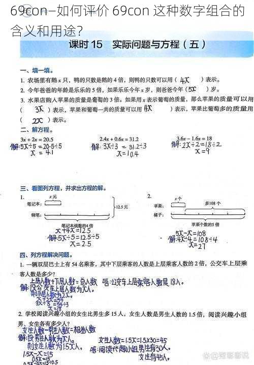 69con—如何评价 69con 这种数字组合的含义和用途？