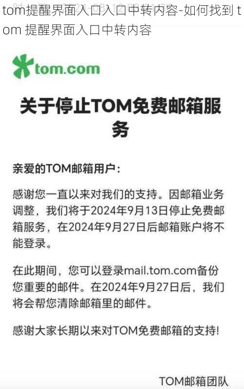 tom提醒界面入口入口中转内容-如何找到 tom 提醒界面入口中转内容