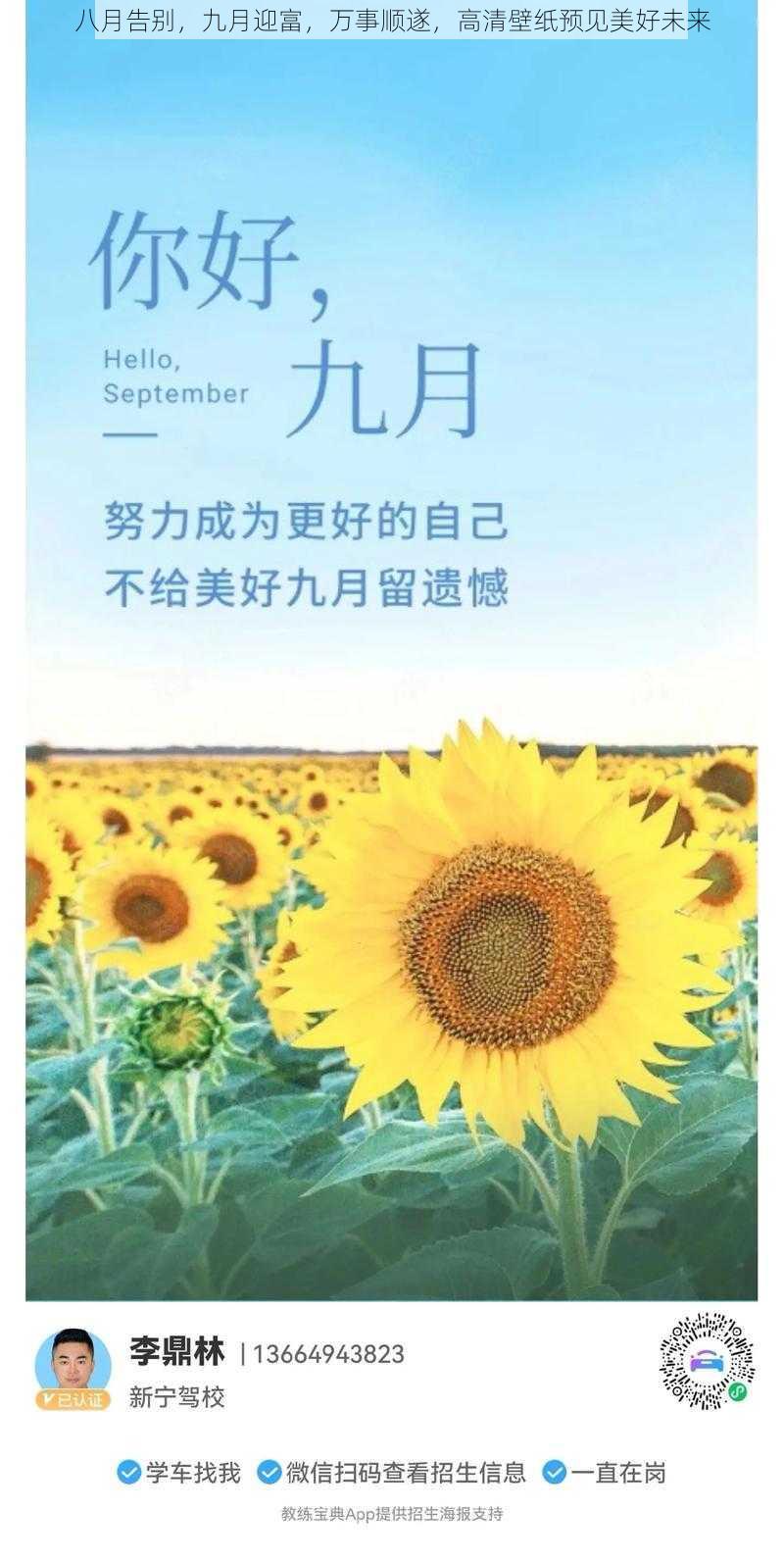 八月告别，九月迎富，万事顺遂，高清壁纸预见美好未来