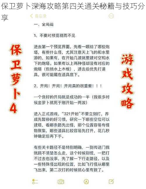 保卫萝卜深海攻略第四关通关秘籍与技巧分享