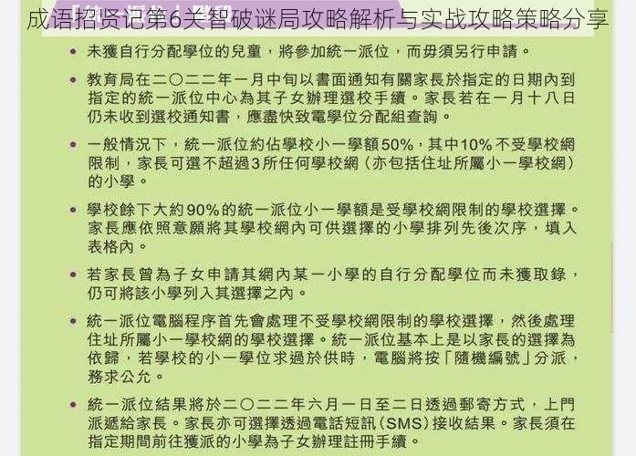 成语招贤记第6关智破谜局攻略解析与实战攻略策略分享