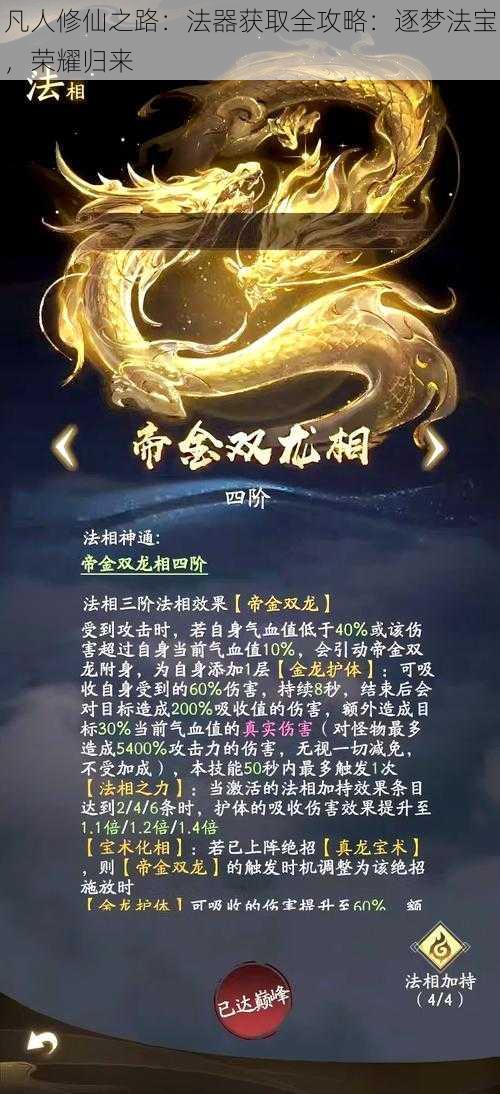 凡人修仙之路：法器获取全攻略：逐梦法宝，荣耀归来