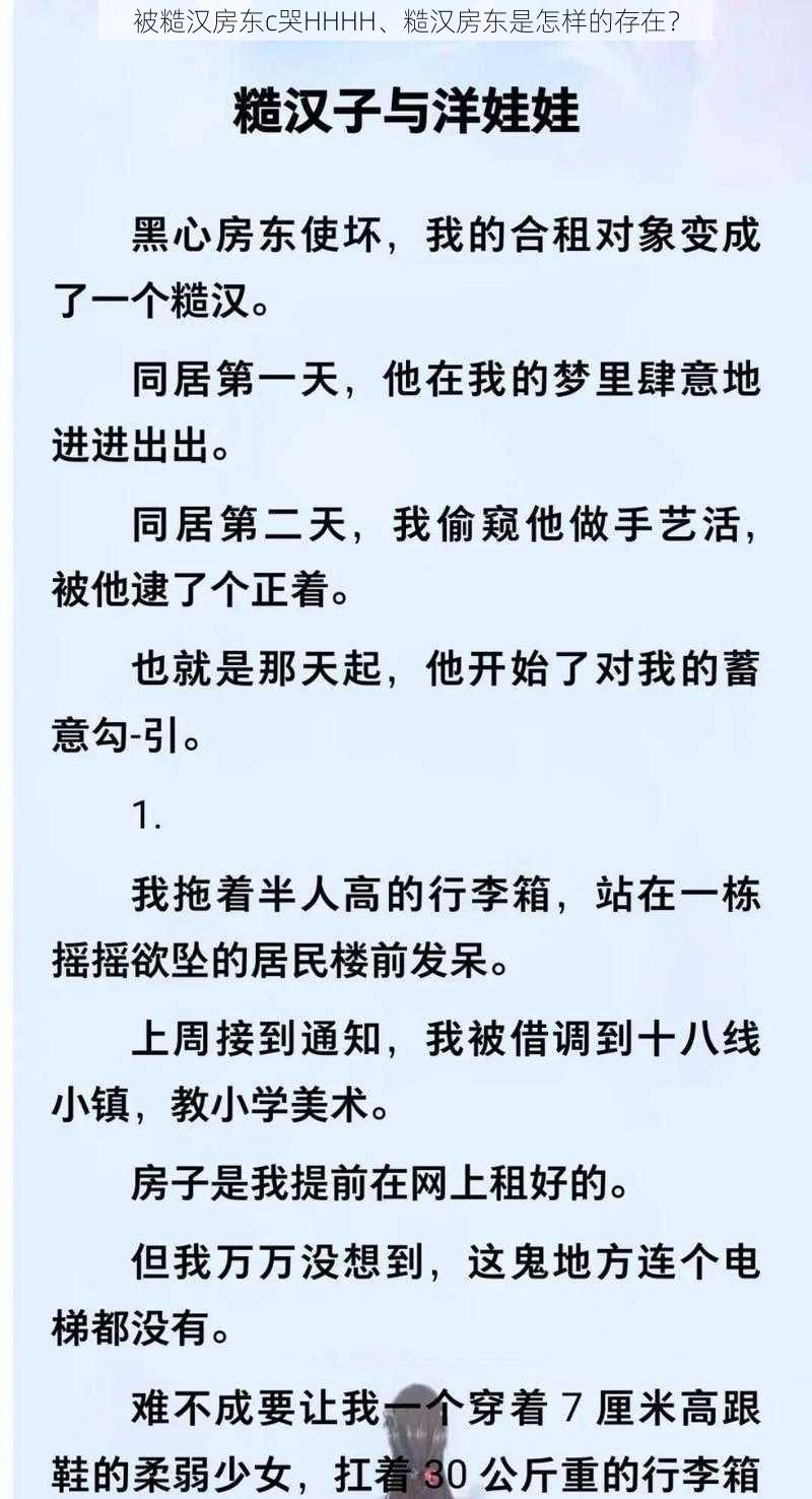 被糙汉房东c哭HHHH、糙汉房东是怎样的存在？