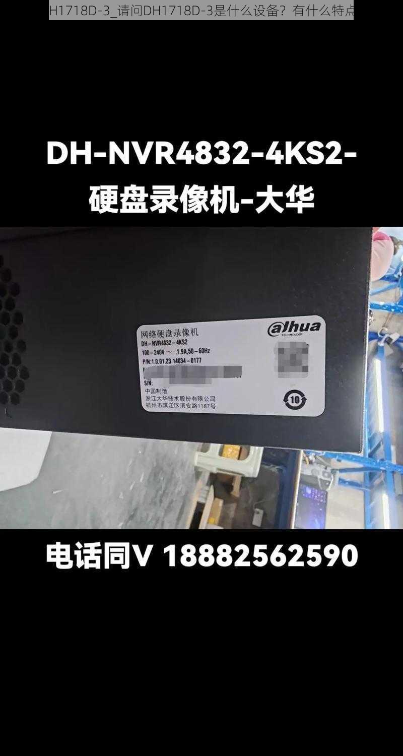 DH1718D-3_请问DH1718D-3是什么设备？有什么特点？