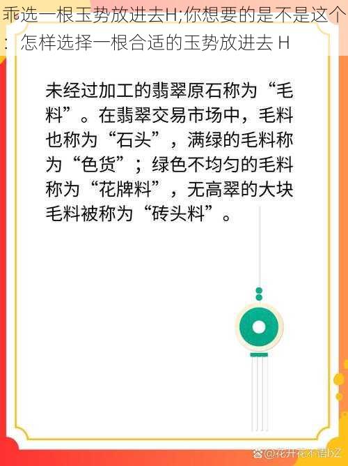 乖选一根玉势放进去H;你想要的是不是这个：怎样选择一根合适的玉势放进去 H