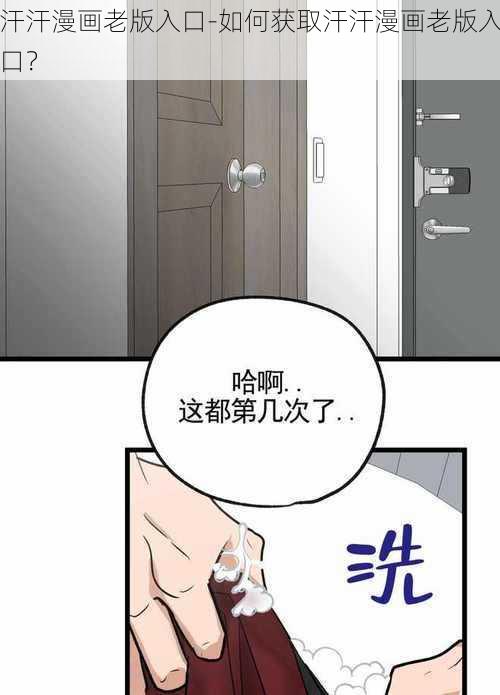 汗汗漫画老版入口-如何获取汗汗漫画老版入口？