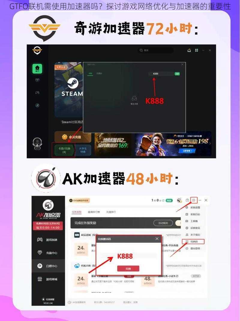 GTFO联机需使用加速器吗？探讨游戏网络优化与加速器的重要性