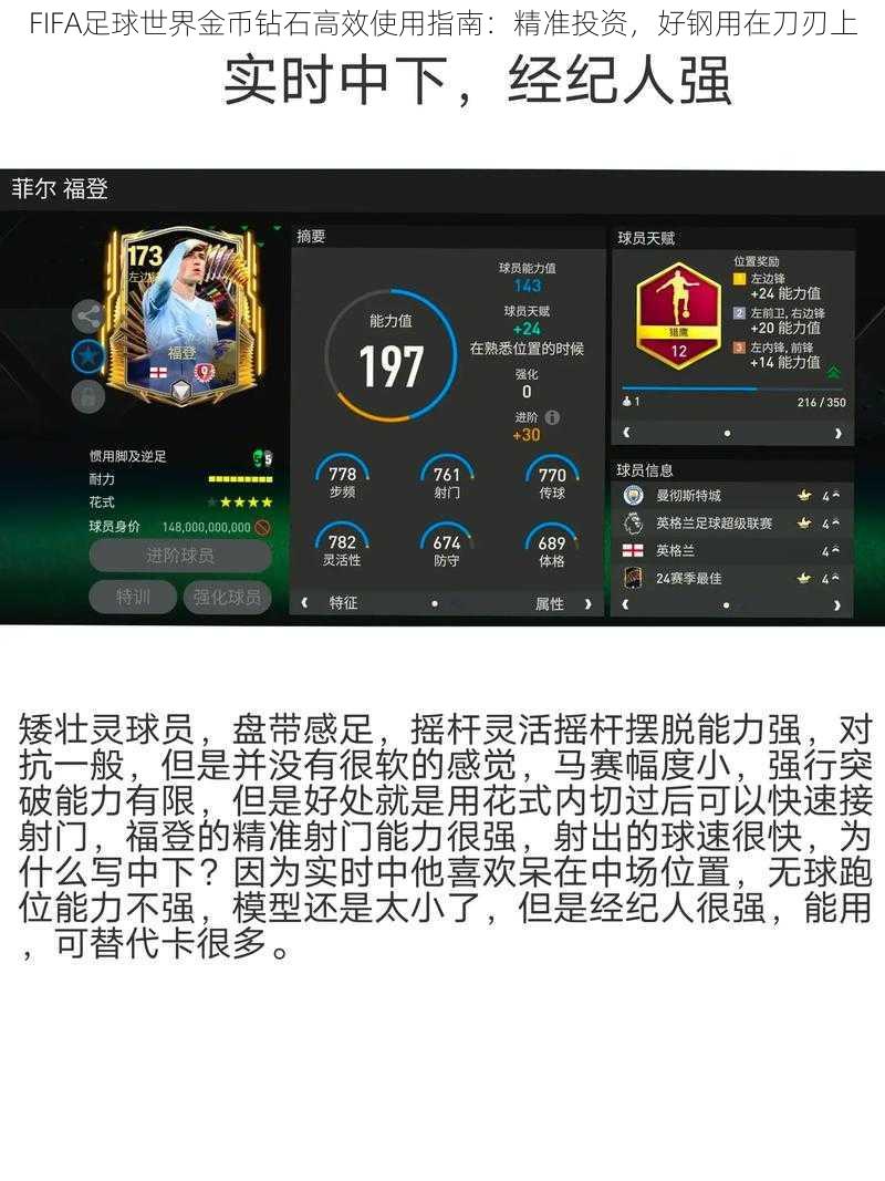 FIFA足球世界金币钻石高效使用指南：精准投资，好钢用在刀刃上