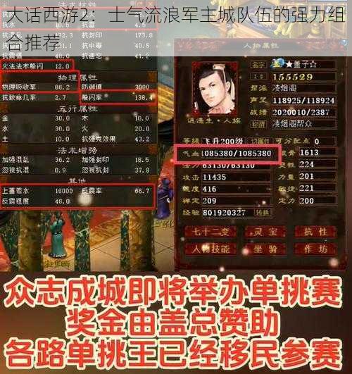 大话西游2：士气流浪军主城队伍的强力组合推荐