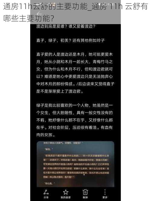 通房11h云舒的主要功能_通房 11h 云舒有哪些主要功能？