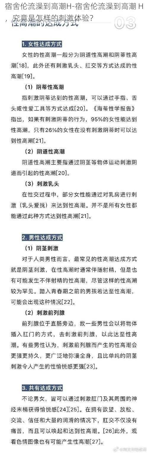 宿舍伦流澡到高潮H-宿舍伦流澡到高潮 H，究竟是怎样的刺激体验？