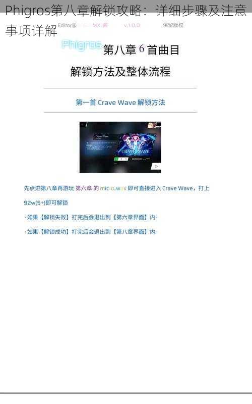 Phigros第八章解锁攻略：详细步骤及注意事项详解