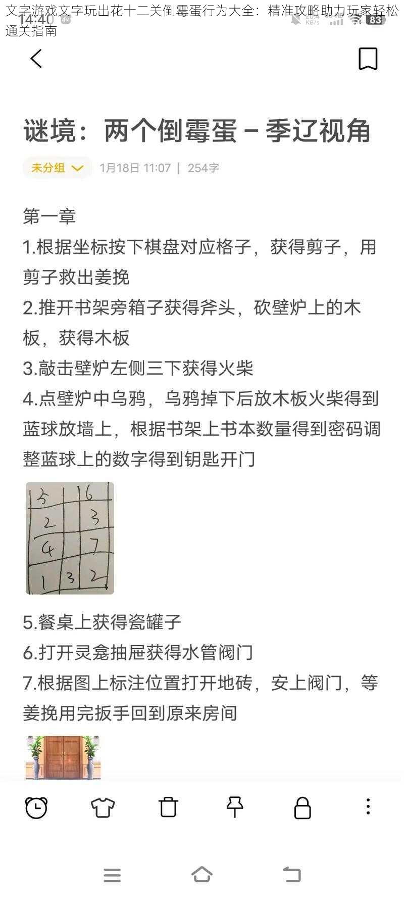 文字游戏文字玩出花十二关倒霉蛋行为大全：精准攻略助力玩家轻松通关指南