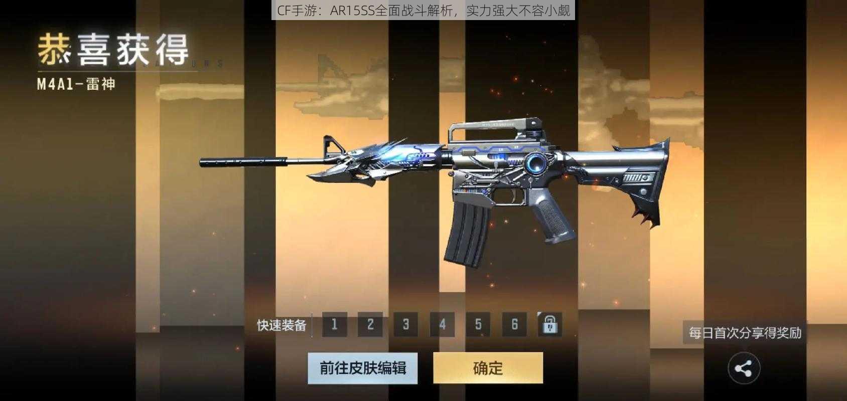 CF手游：AR15SS全面战斗解析，实力强大不容小觑