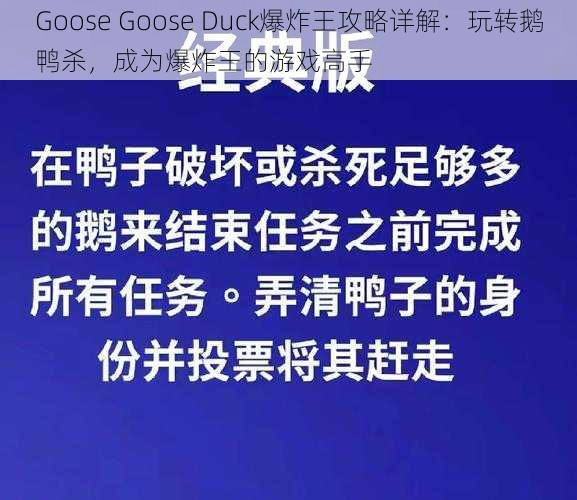 Goose Goose Duck爆炸王攻略详解：玩转鹅鸭杀，成为爆炸王的游戏高手