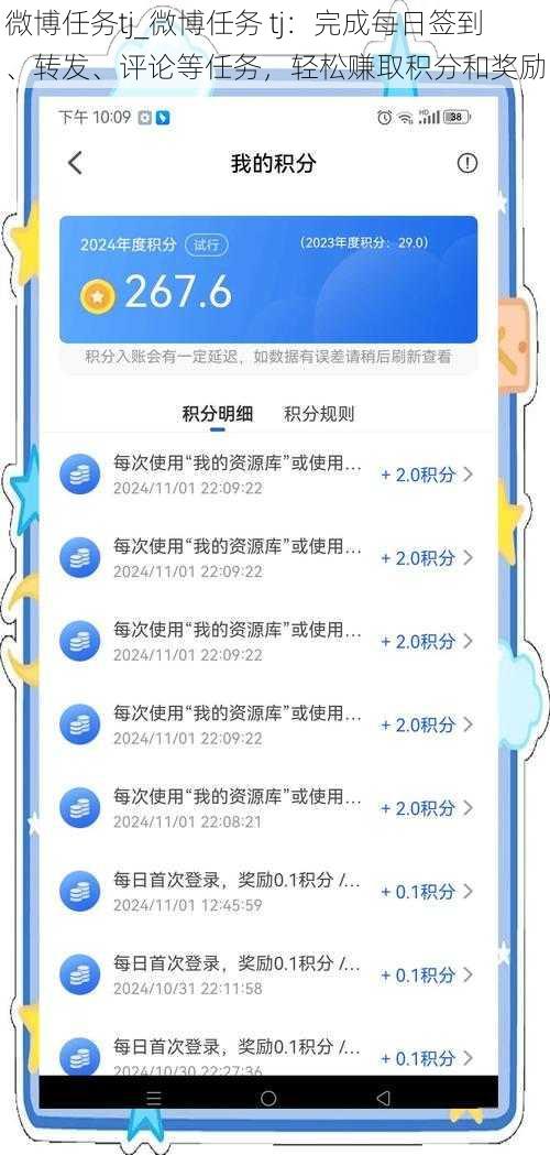 微博任务tj_微博任务 tj：完成每日签到、转发、评论等任务，轻松赚取积分和奖励