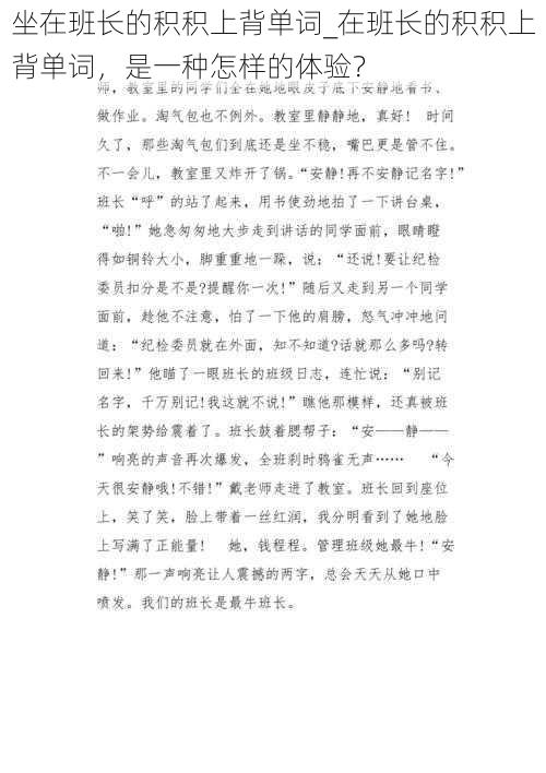 坐在班长的积积上背单词_在班长的积积上背单词，是一种怎样的体验？