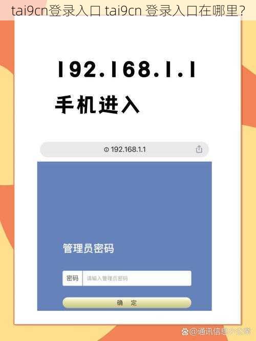tai9cn登录入口 tai9cn 登录入口在哪里？