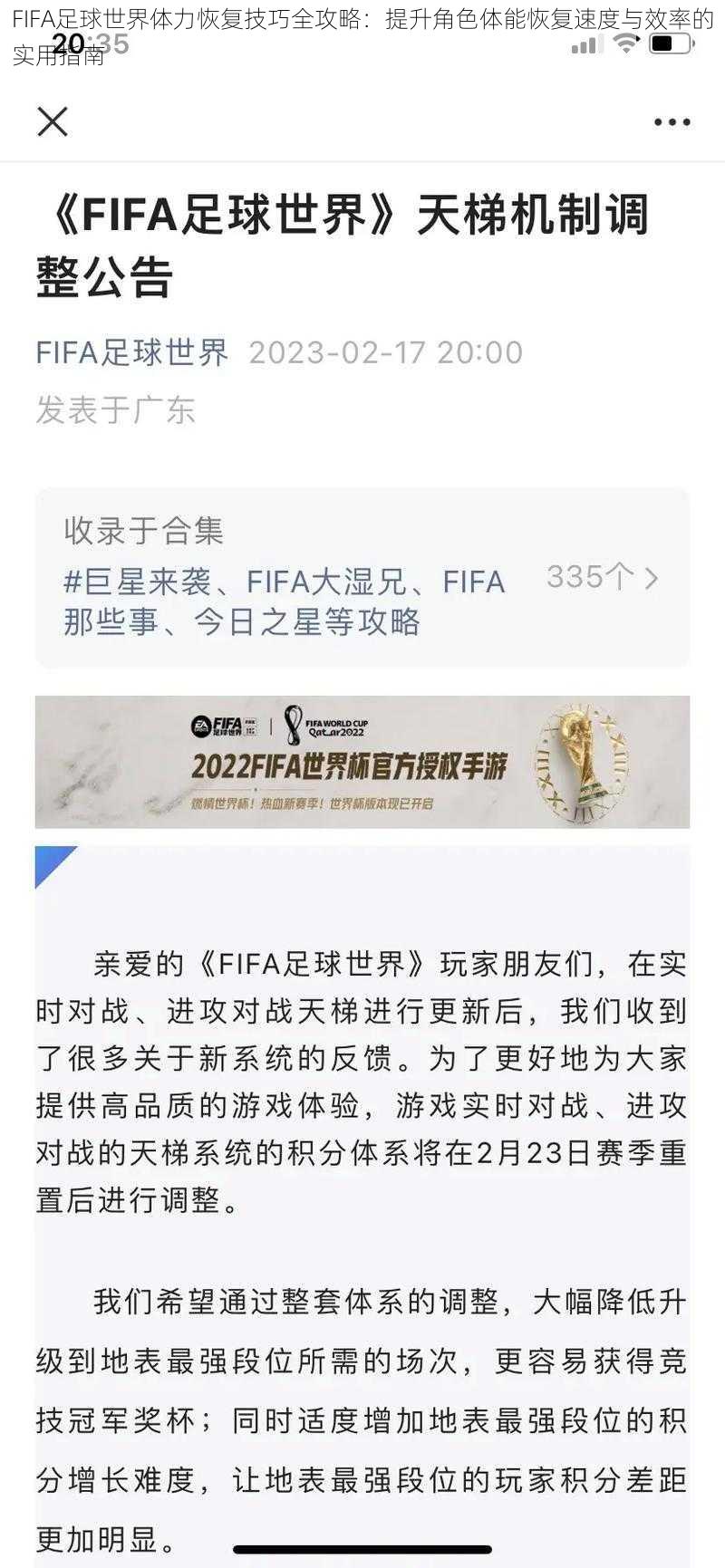 FIFA足球世界体力恢复技巧全攻略：提升角色体能恢复速度与效率的实用指南