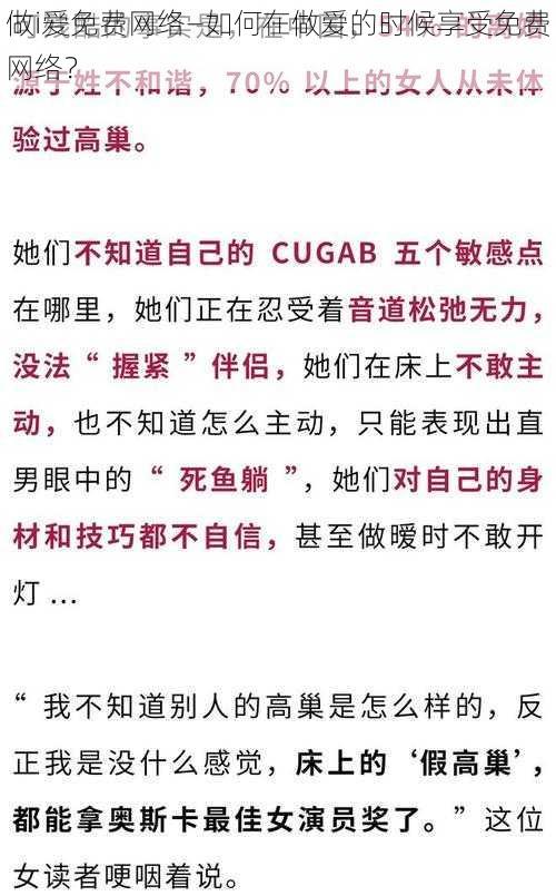 做i爱免费网络—如何在做爱的时候享受免费网络？