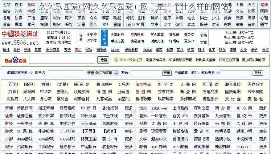 久久乐园爱c网,久久乐园爱 c 网，是一个什么样的网站？