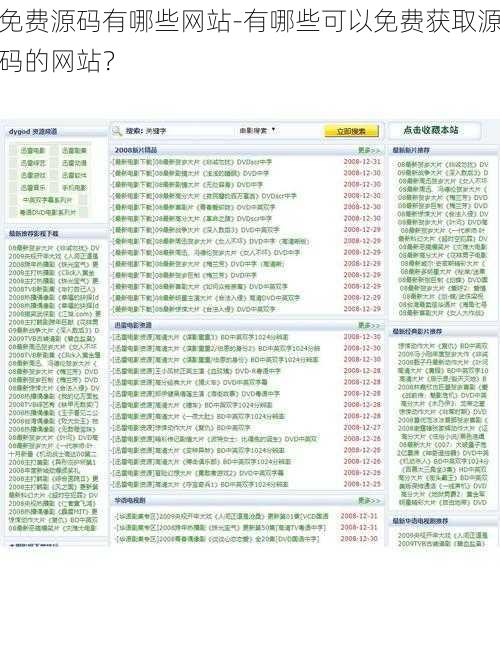 免费源码有哪些网站-有哪些可以免费获取源码的网站？