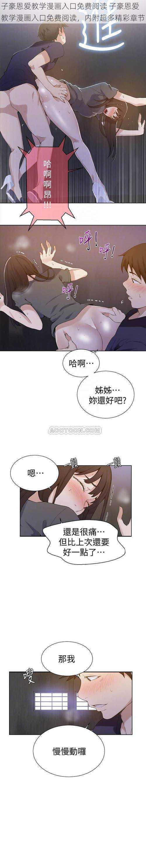 子豪恩爱教学漫画入口免费阅读 子豪恩爱教学漫画入口免费阅读，内附超多精彩章节