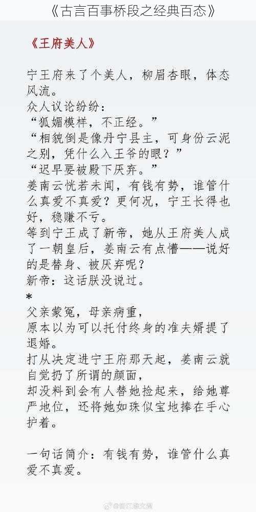 《古言百事桥段之经典百态》