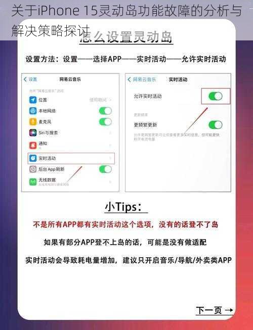 关于iPhone 15灵动岛功能故障的分析与解决策略探讨