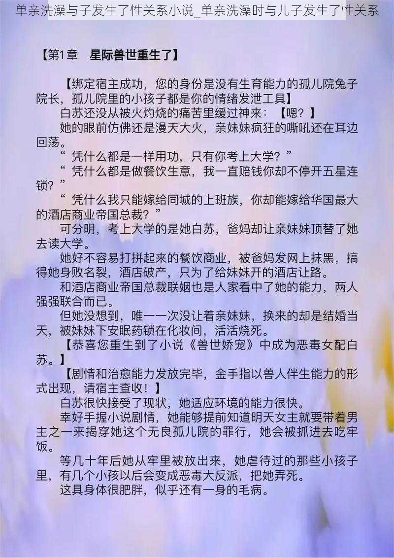 单亲洗澡与子发生了性关系小说_单亲洗澡时与儿子发生了性关系