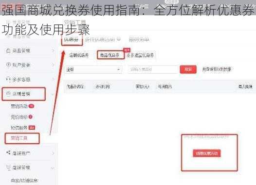 强国商城兑换券使用指南：全方位解析优惠券功能及使用步骤