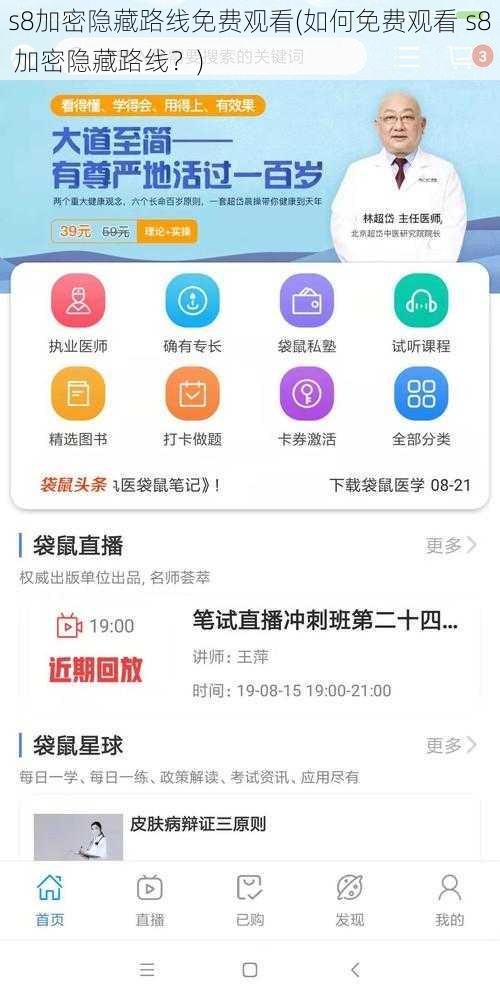 s8加密隐藏路线免费观看(如何免费观看 s8 加密隐藏路线？)