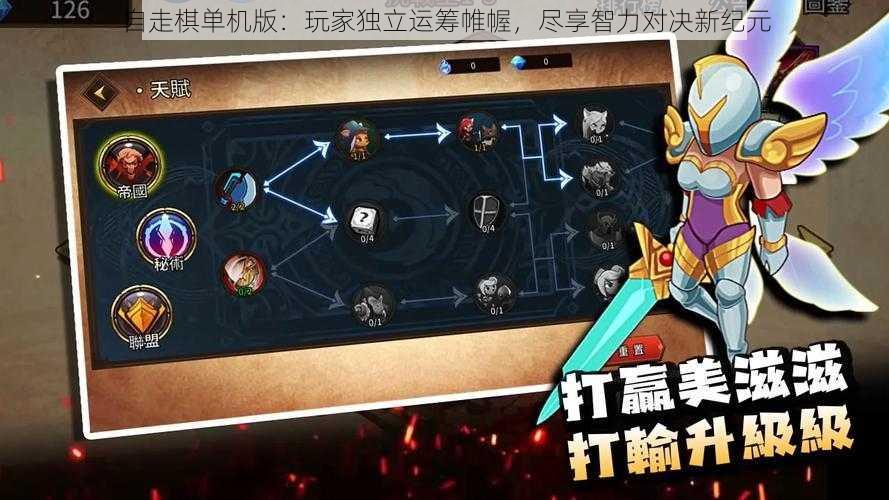 自走棋单机版：玩家独立运筹帷幄，尽享智力对决新纪元