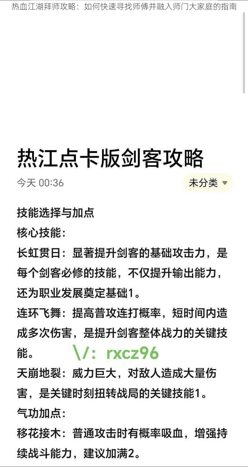 热血江湖拜师攻略：如何快速寻找师傅并融入师门大家庭的指南