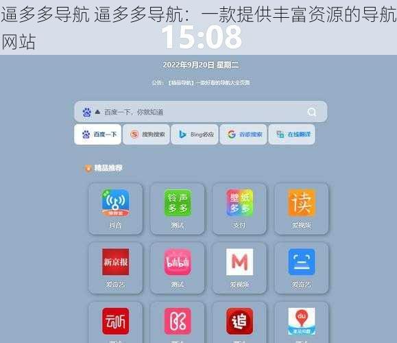 逼多多导航 逼多多导航：一款提供丰富资源的导航网站