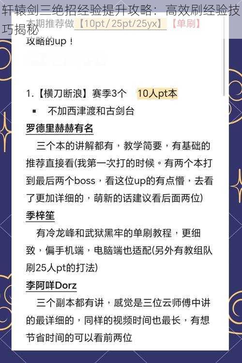 轩辕剑三绝招经验提升攻略：高效刷经验技巧揭秘