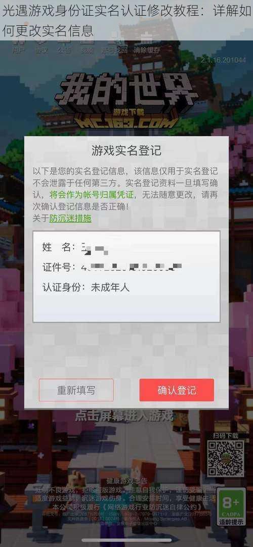 光遇游戏身份证实名认证修改教程：详解如何更改实名信息